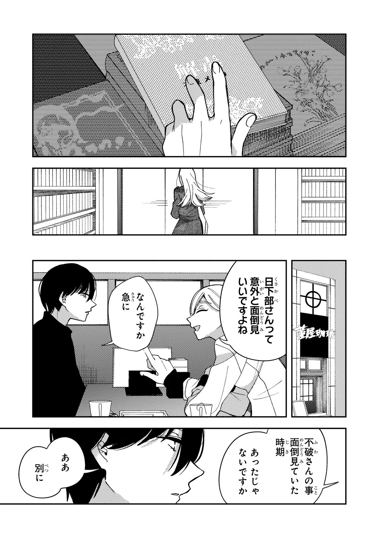 妄執女と芥川 第13話 - 5