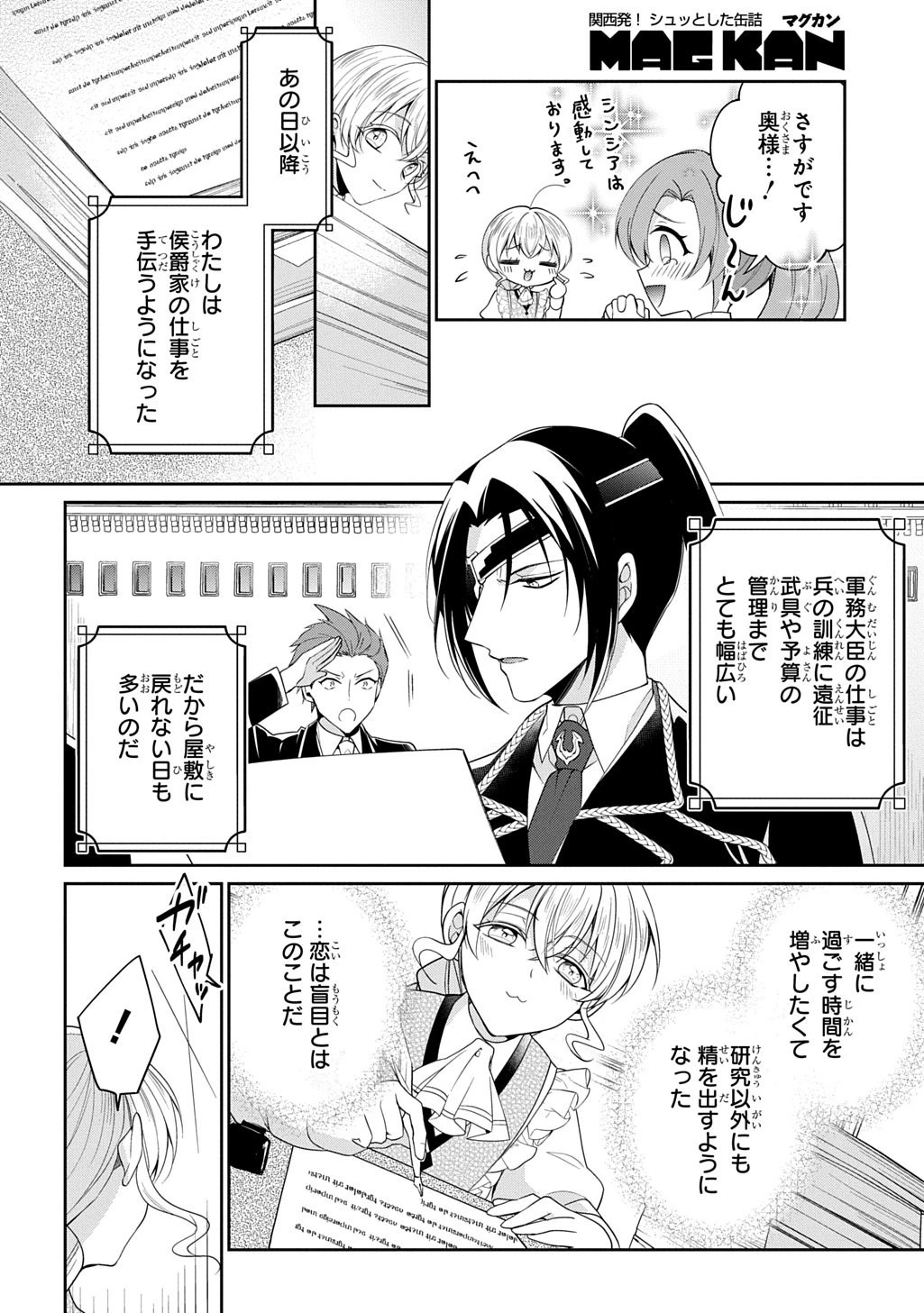 狼侯爵と愛の霊薬 第8話 - 2