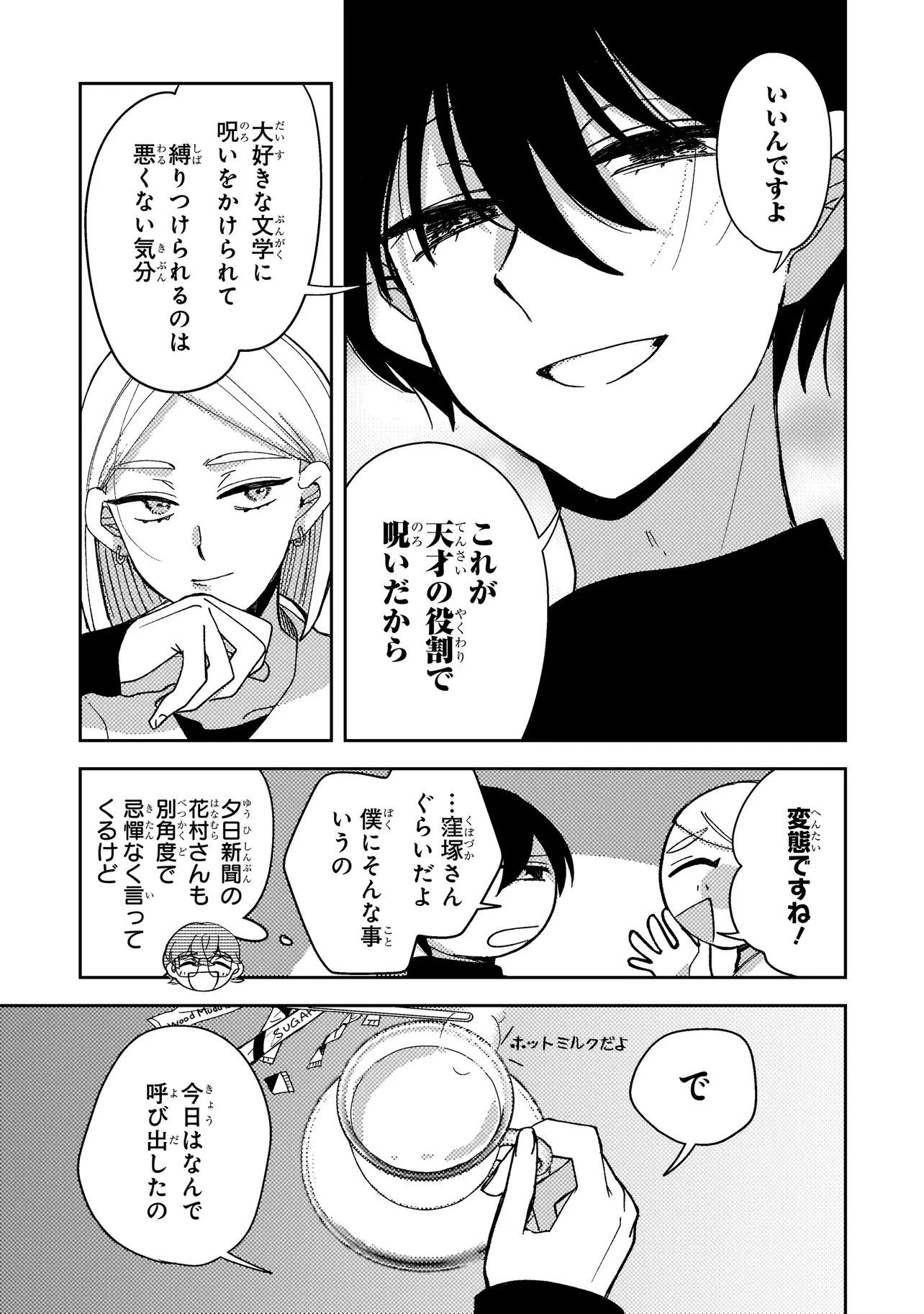 妄執女と芥川 第13話 - 7