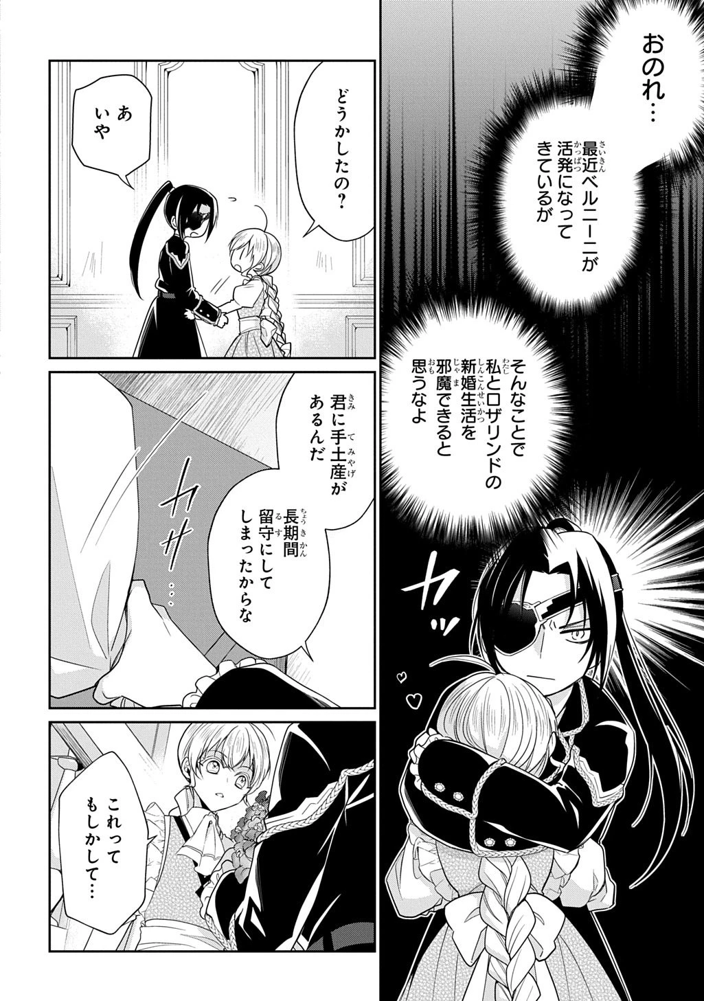 狼侯爵と愛の霊薬 第8話 - 4
