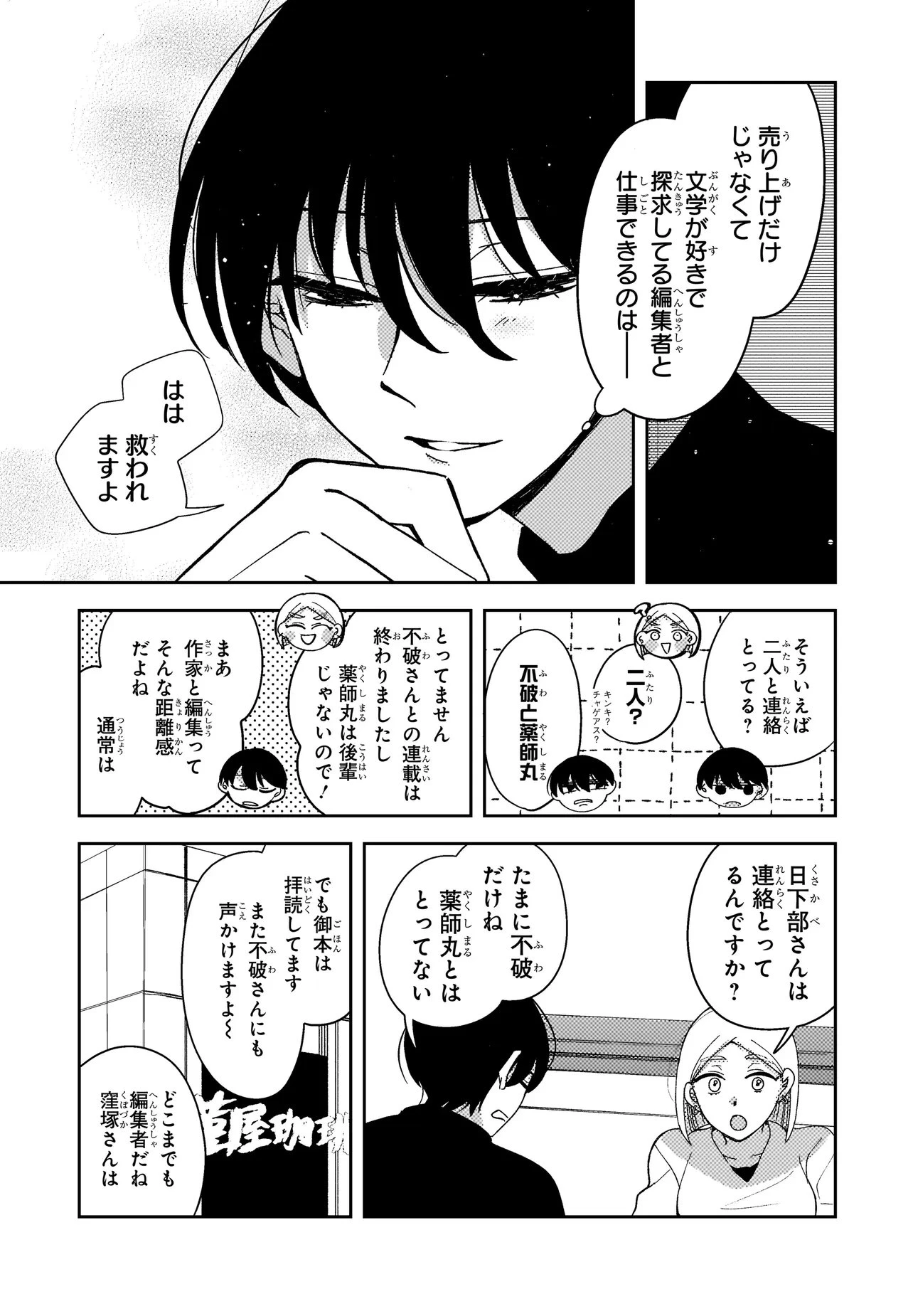 妄執女と芥川 第13話 - 9