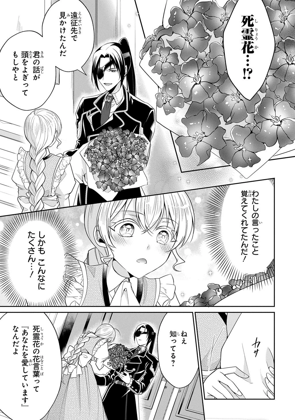狼侯爵と愛の霊薬 第8話 - 5