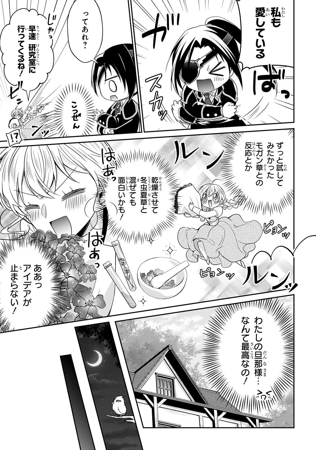 狼侯爵と愛の霊薬 第8話 - 7