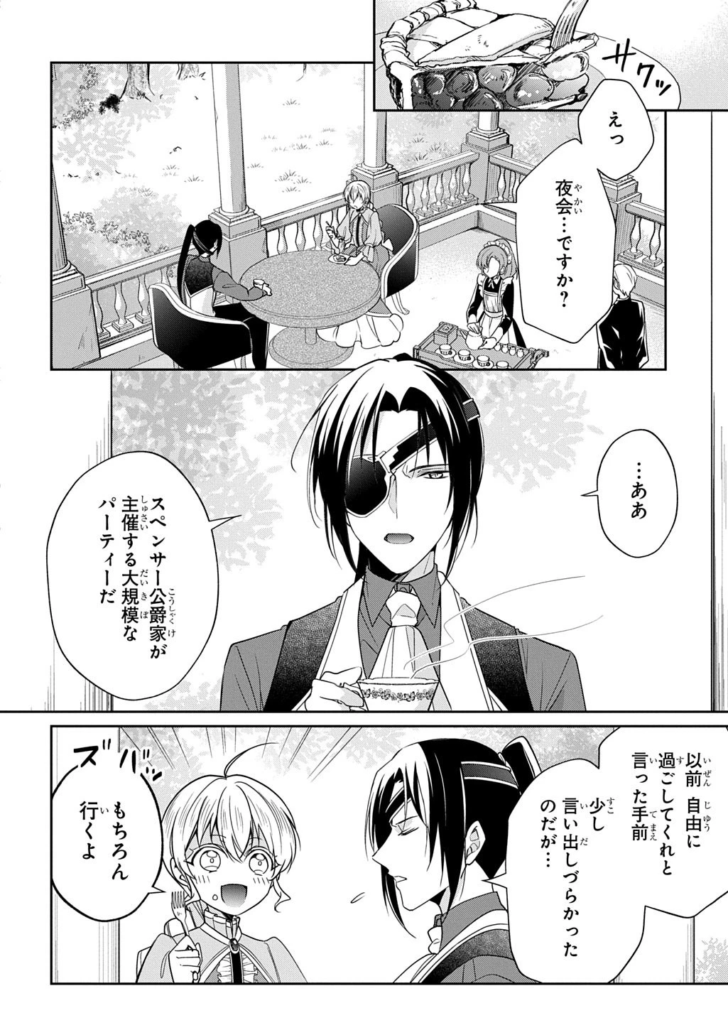 狼侯爵と愛の霊薬 第8話 - 8