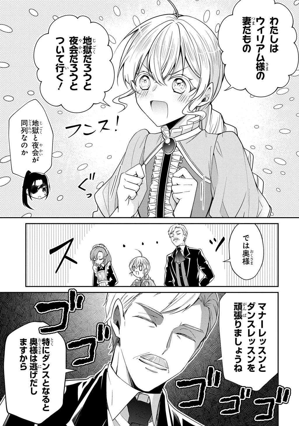狼侯爵と愛の霊薬 第8話 - 9