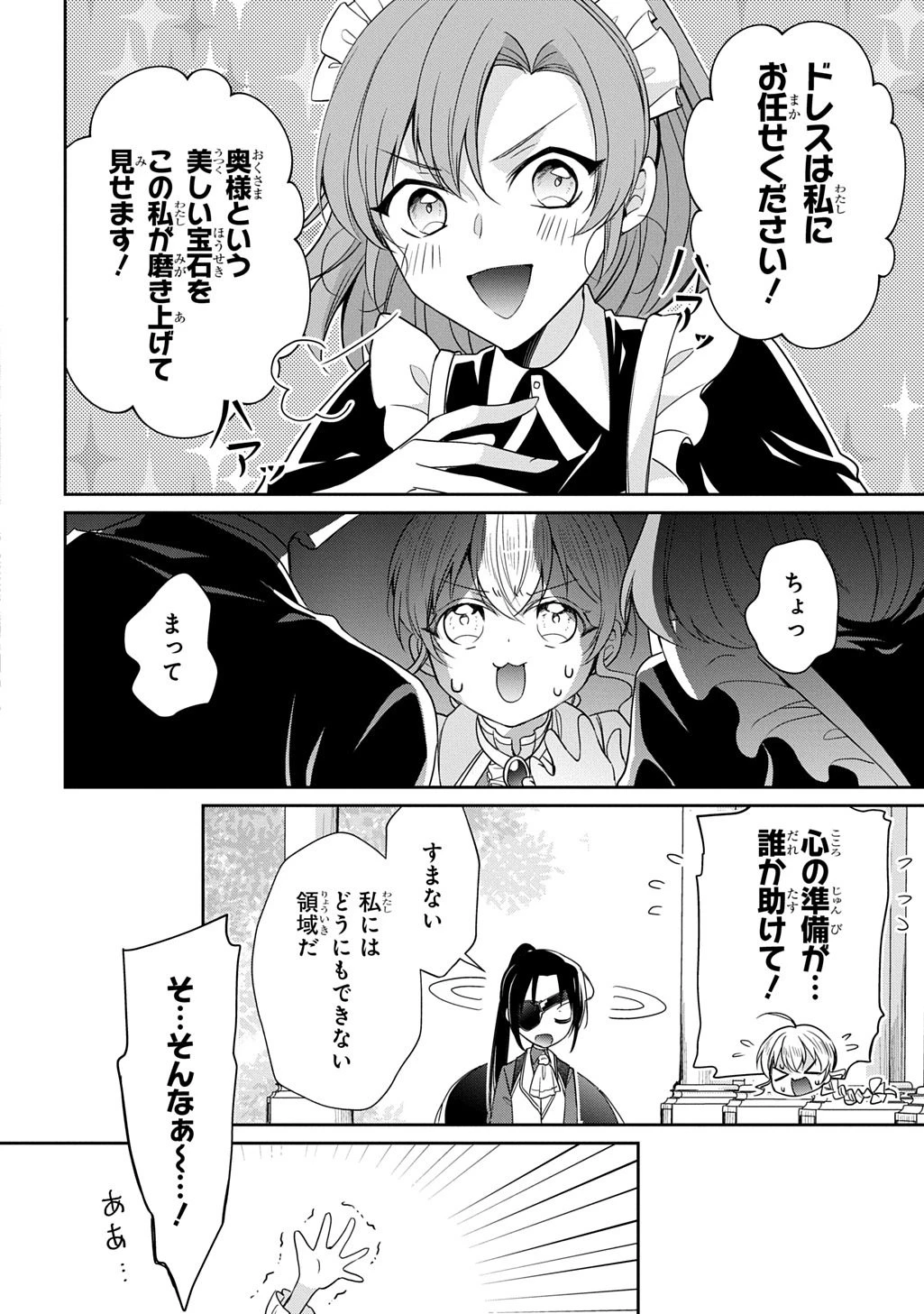 狼侯爵と愛の霊薬 第8話 - 10