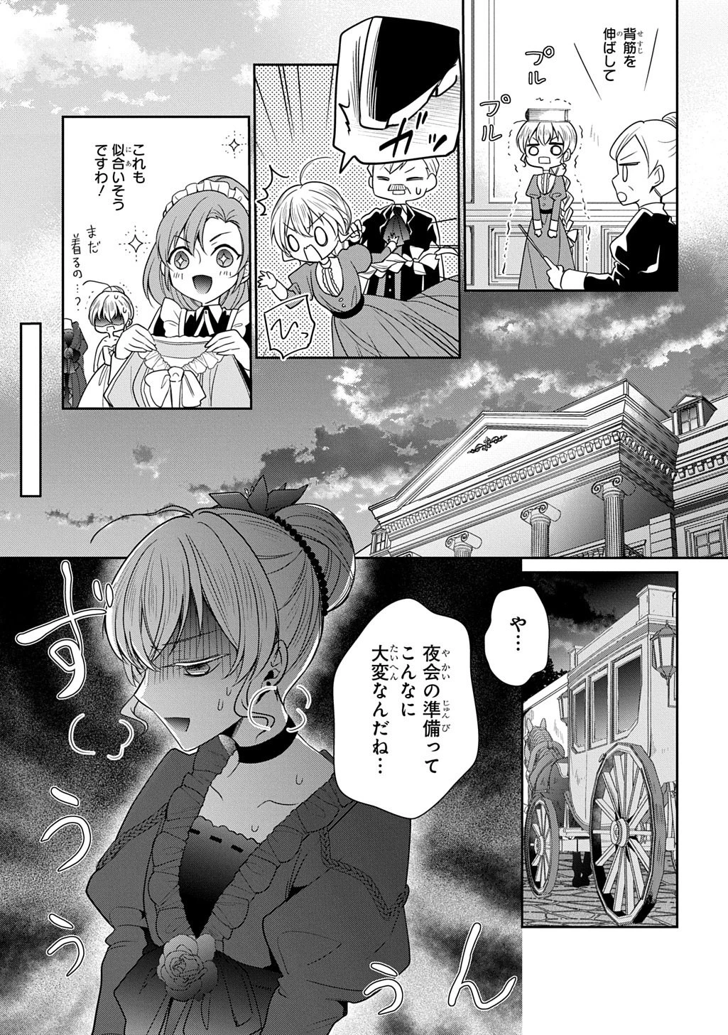 狼侯爵と愛の霊薬 第8話 - 11