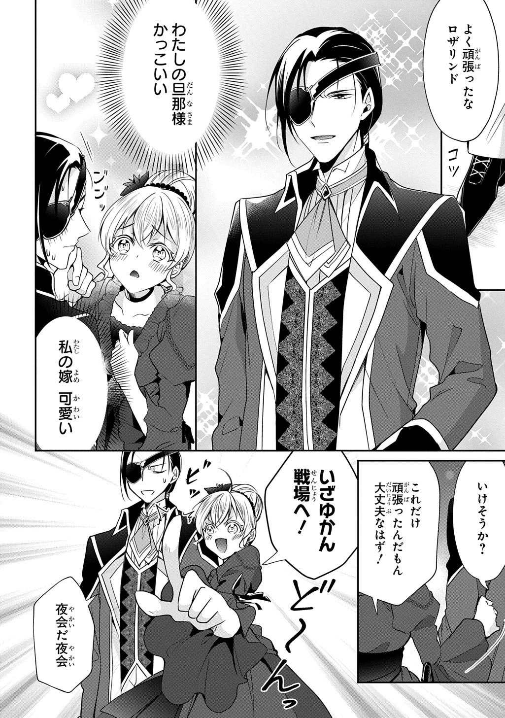 狼侯爵と愛の霊薬 第8話 - 12