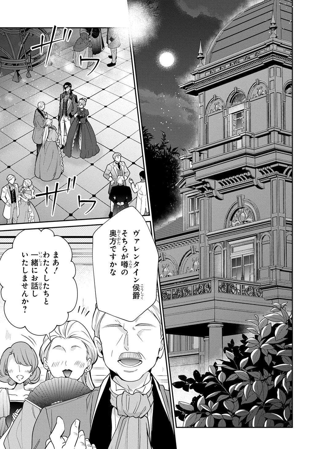 狼侯爵と愛の霊薬 第8話 - 13
