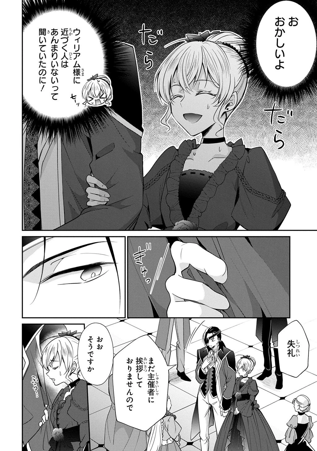 狼侯爵と愛の霊薬 第8話 - 14