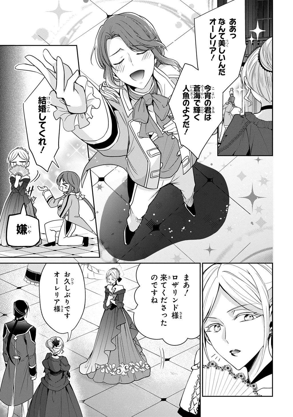 狼侯爵と愛の霊薬 第8話 - 15