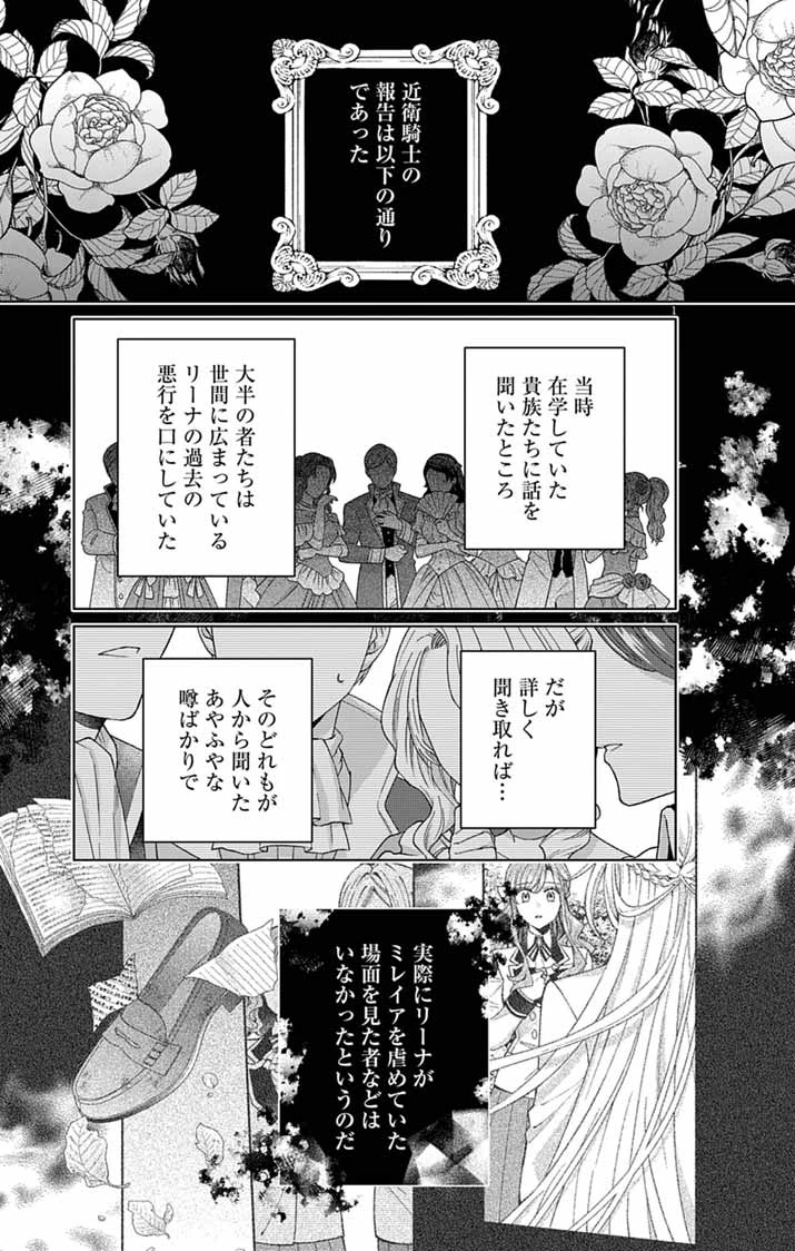 追放令嬢からの手紙～かつて愛していた皆さまへ 私のことなどお忘れですか?～ 第9話 - 1