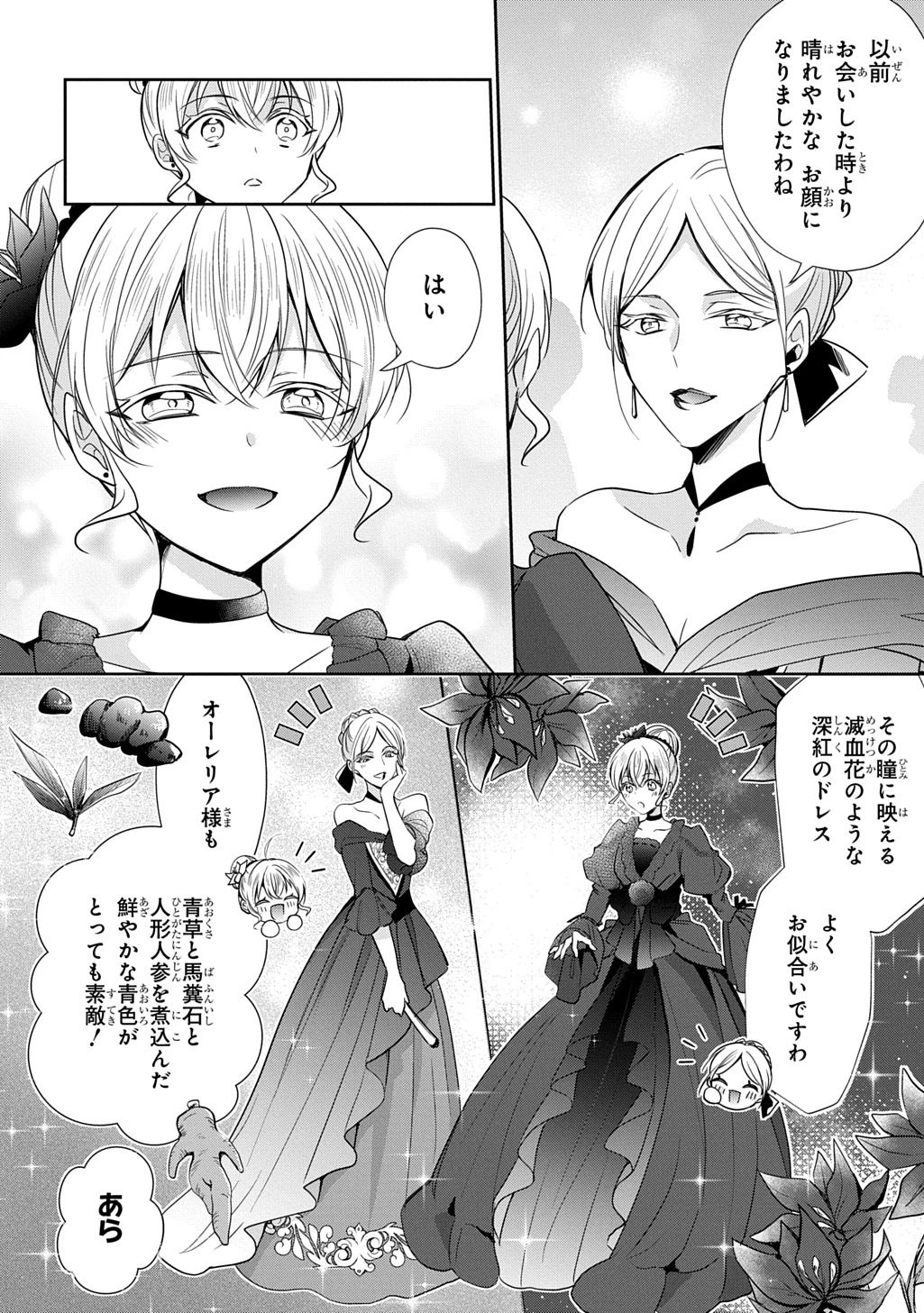 狼侯爵と愛の霊薬 第8話 - 16