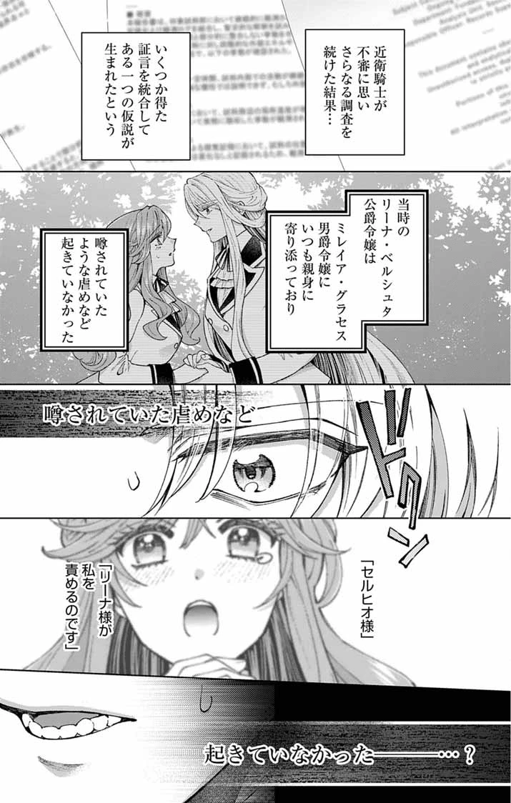 追放令嬢からの手紙～かつて愛していた皆さまへ 私のことなどお忘れですか?～ 第9話 - 3