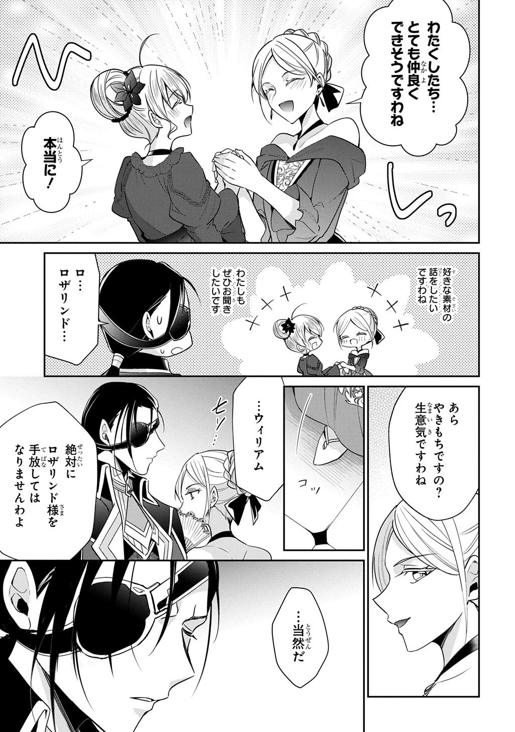 狼侯爵と愛の霊薬 第8話 - 17