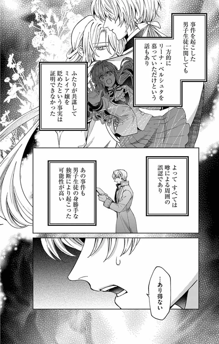 追放令嬢からの手紙～かつて愛していた皆さまへ 私のことなどお忘れですか?～ 第9話 - 4