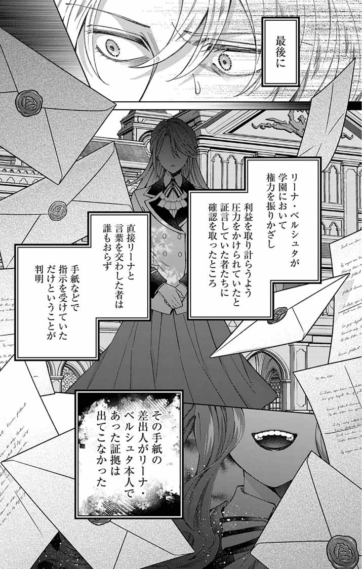 追放令嬢からの手紙～かつて愛していた皆さまへ 私のことなどお忘れですか?～ 第9話 - 5
