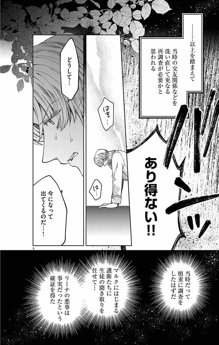 追放令嬢からの手紙～かつて愛していた皆さまへ 私のことなどお忘れですか?～ 第9話 - 6