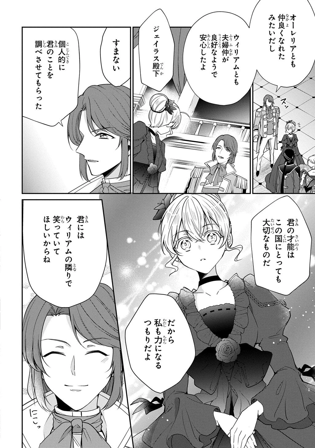 狼侯爵と愛の霊薬 第8話 - 18