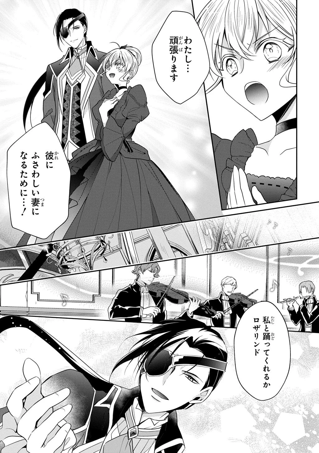 狼侯爵と愛の霊薬 第8話 - 19