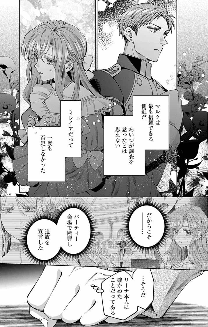 追放令嬢からの手紙～かつて愛していた皆さまへ 私のことなどお忘れですか?～ 第9話 - 7
