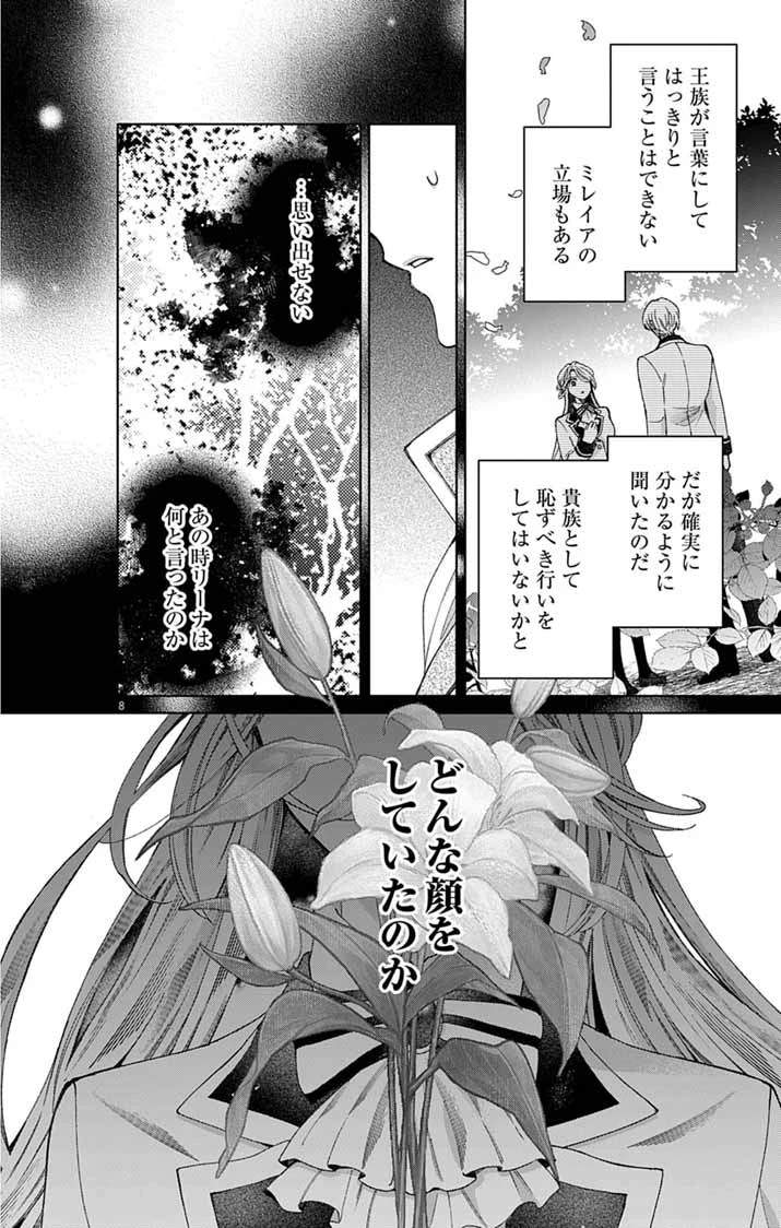 追放令嬢からの手紙～かつて愛していた皆さまへ 私のことなどお忘れですか?～ 第9話 - 8