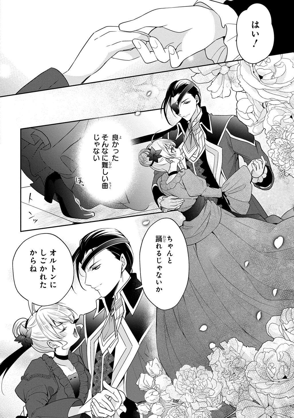 狼侯爵と愛の霊薬 第8話 - 20