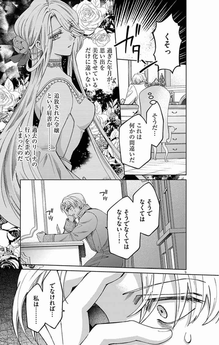 追放令嬢からの手紙～かつて愛していた皆さまへ 私のことなどお忘れですか?～ 第9話 - 9