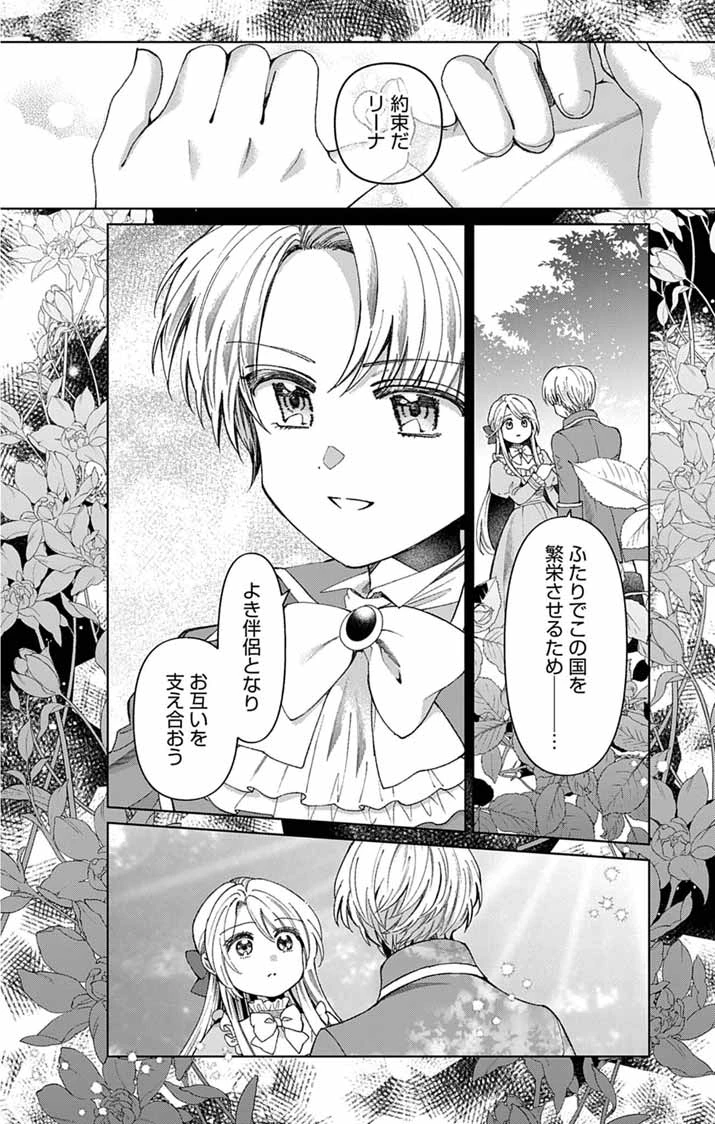 追放令嬢からの手紙～かつて愛していた皆さまへ 私のことなどお忘れですか?～ 第9話 - 10