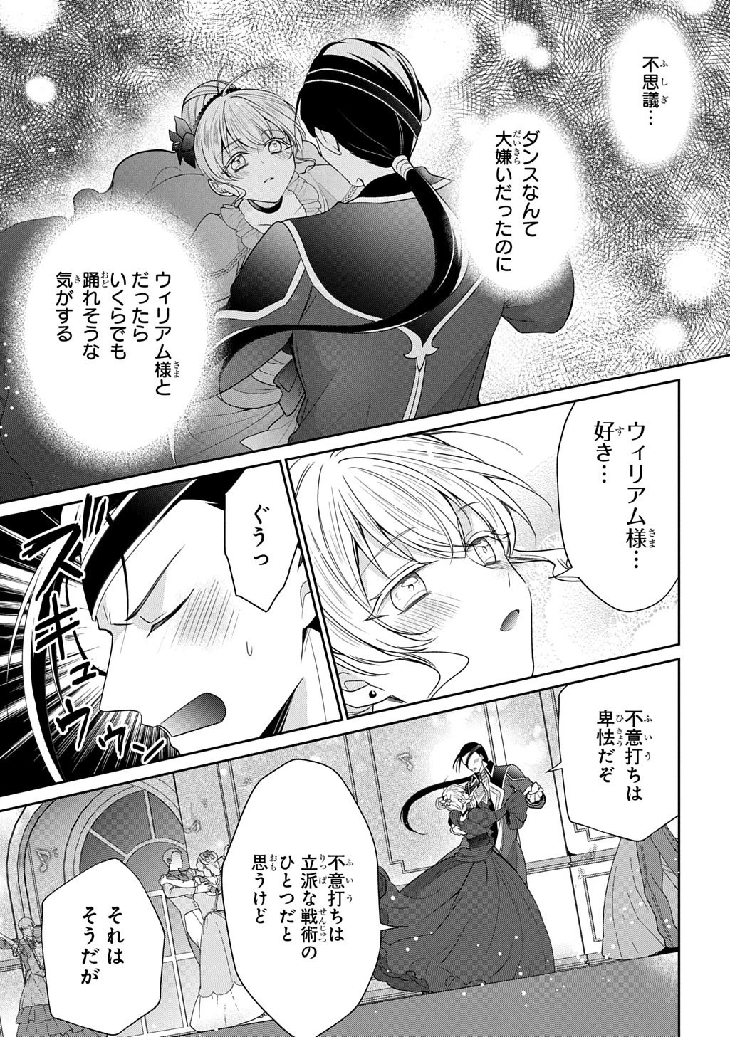 狼侯爵と愛の霊薬 第8話 - 21