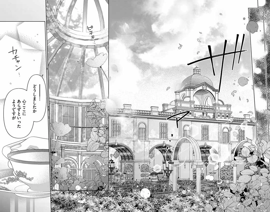 追放令嬢からの手紙～かつて愛していた皆さまへ 私のことなどお忘れですか?～ 第9話 - 12
