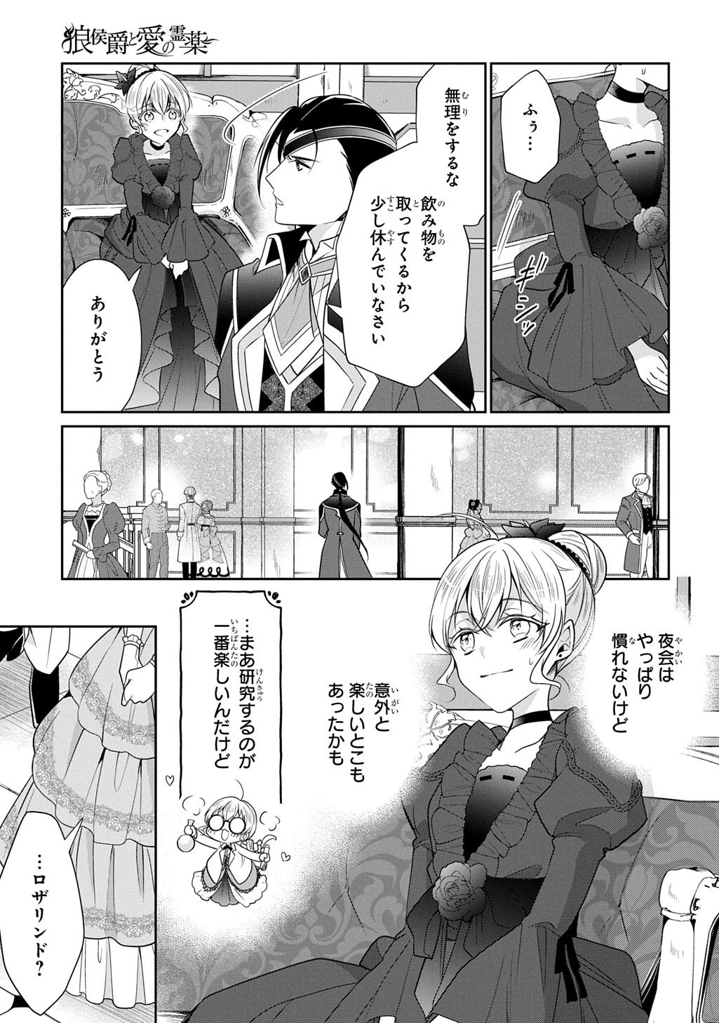 狼侯爵と愛の霊薬 第8話 - 23