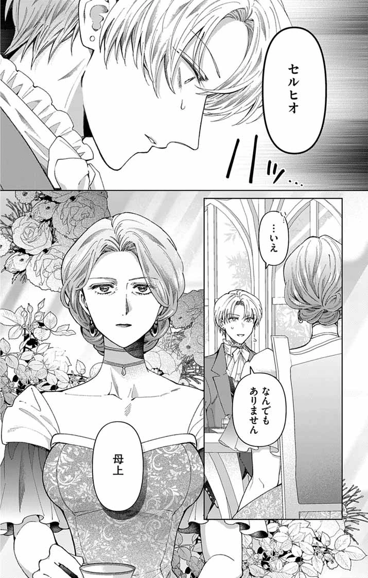 追放令嬢からの手紙～かつて愛していた皆さまへ 私のことなどお忘れですか?～ 第9話 - 13