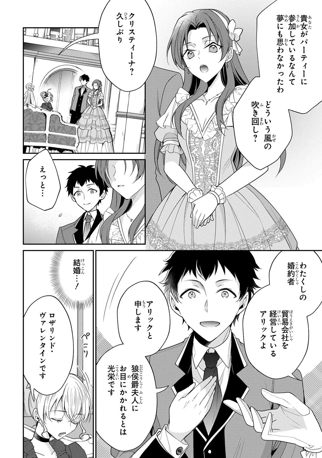 狼侯爵と愛の霊薬 第8話 - 24