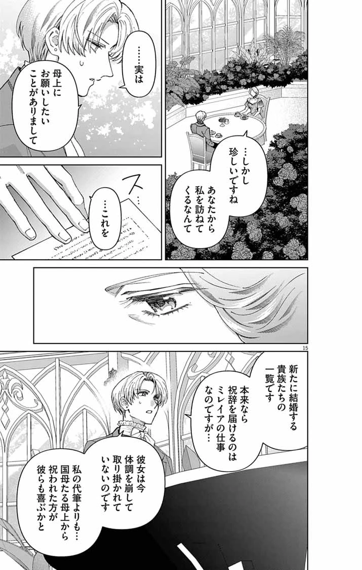 追放令嬢からの手紙～かつて愛していた皆さまへ 私のことなどお忘れですか?～ 第9話 - 14
