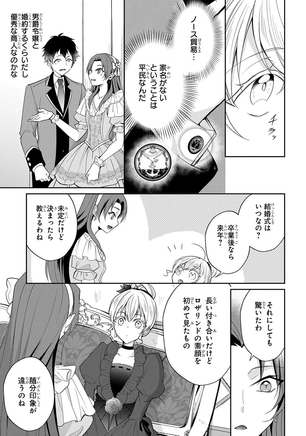 狼侯爵と愛の霊薬 第8話 - 25