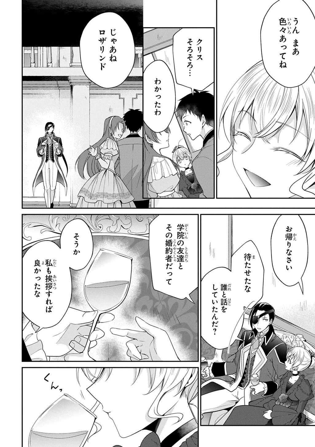 狼侯爵と愛の霊薬 第8話 - 26
