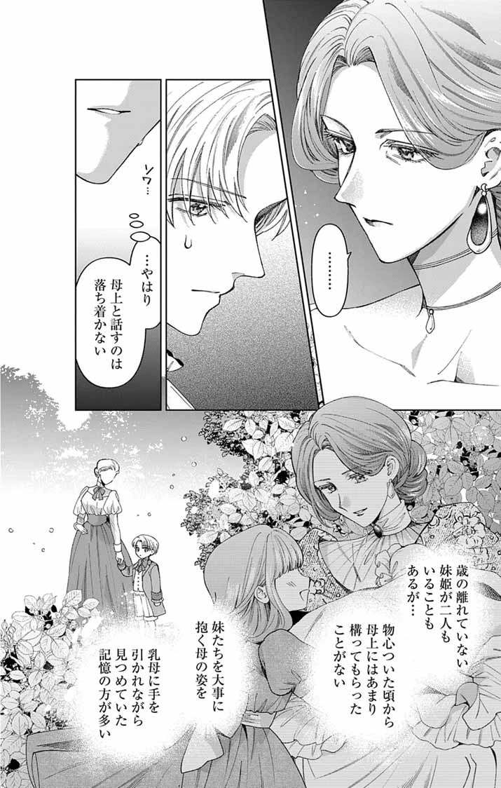 追放令嬢からの手紙～かつて愛していた皆さまへ 私のことなどお忘れですか?～ 第9話 - 15
