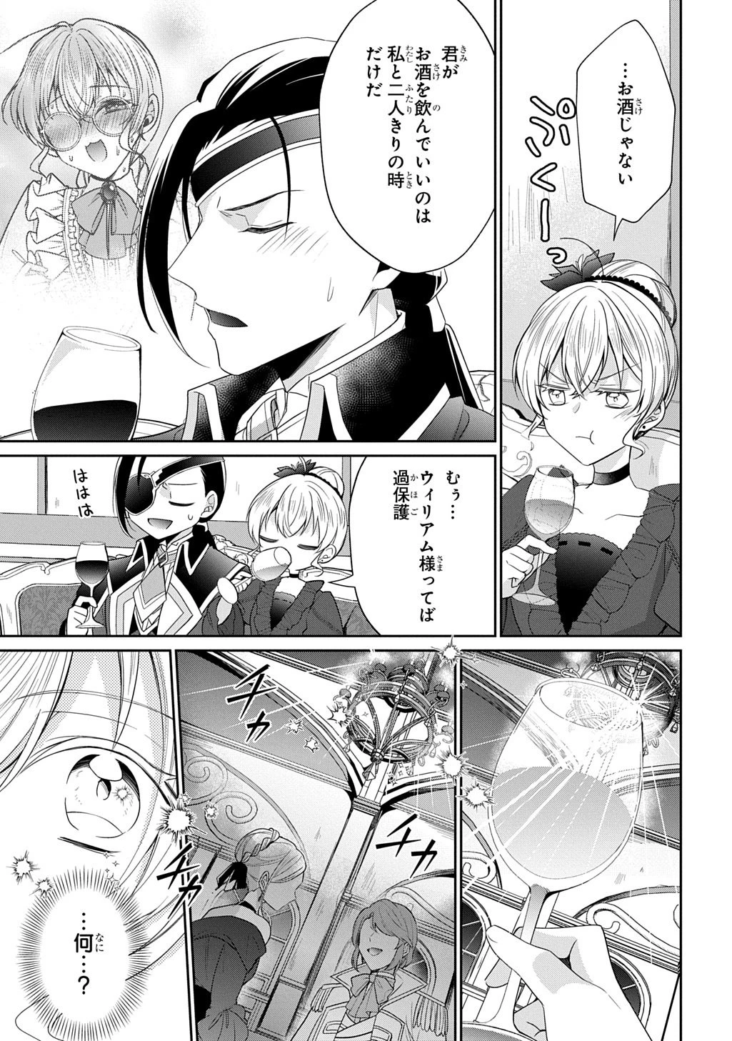 狼侯爵と愛の霊薬 第8話 - 27