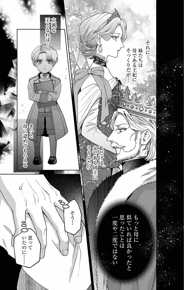 追放令嬢からの手紙～かつて愛していた皆さまへ 私のことなどお忘れですか?～ 第9話 - 16