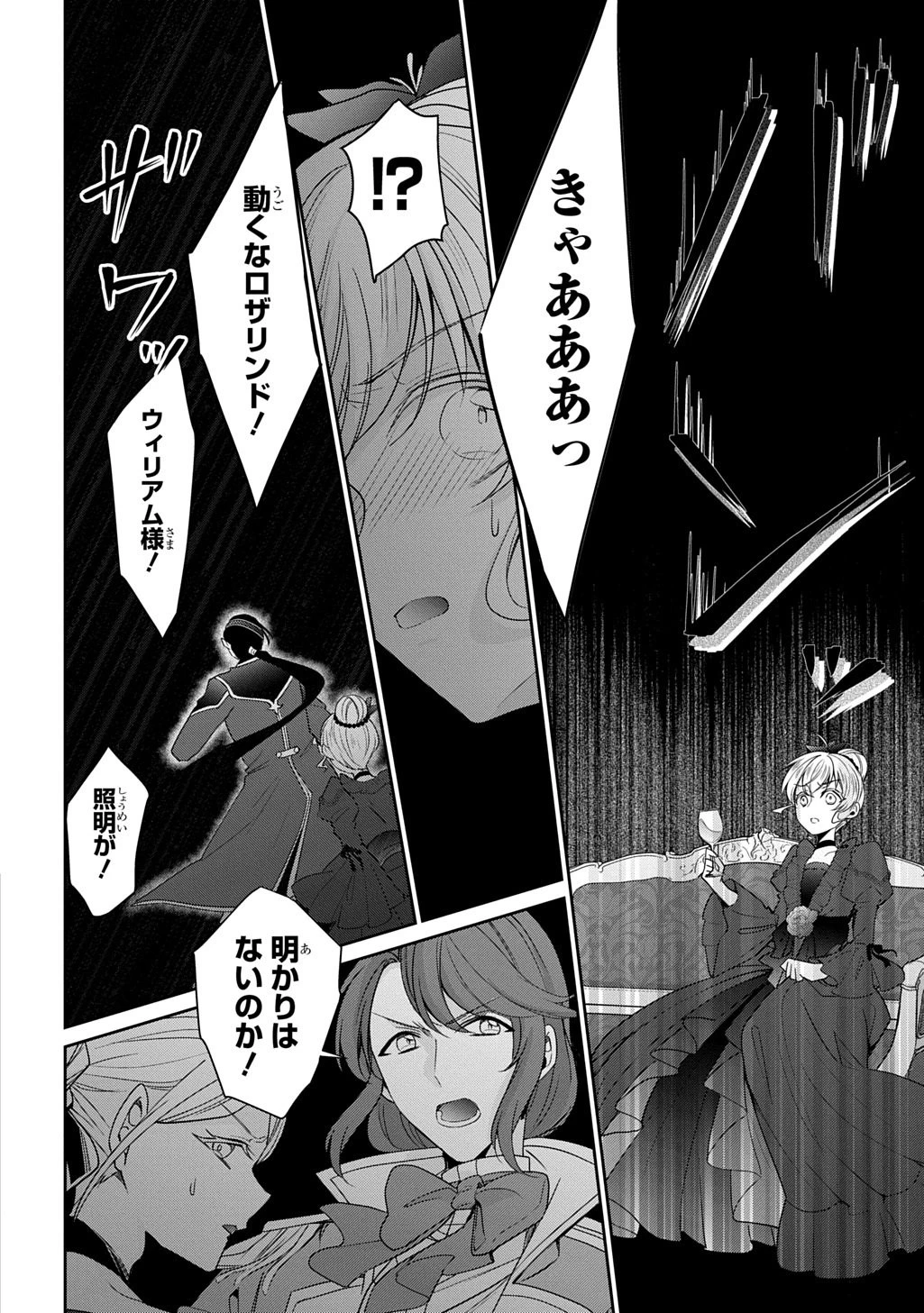 狼侯爵と愛の霊薬 第8話 - 28