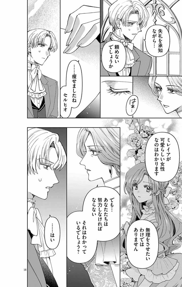 追放令嬢からの手紙～かつて愛していた皆さまへ 私のことなどお忘れですか?～ 第9話 - 17