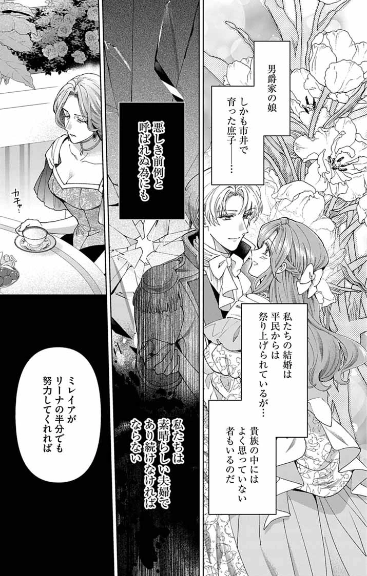 追放令嬢からの手紙～かつて愛していた皆さまへ 私のことなどお忘れですか?～ 第9話 - 18
