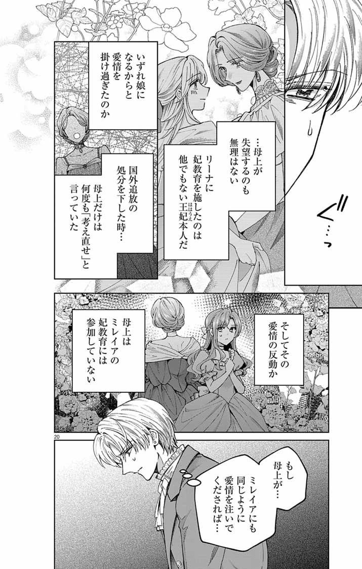 追放令嬢からの手紙～かつて愛していた皆さまへ 私のことなどお忘れですか?～ 第9話 - 19