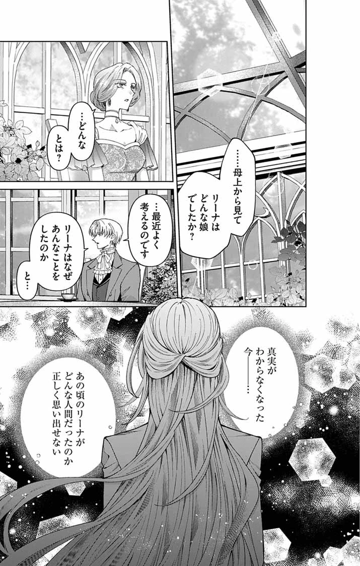追放令嬢からの手紙～かつて愛していた皆さまへ 私のことなどお忘れですか?～ 第9話 - 20