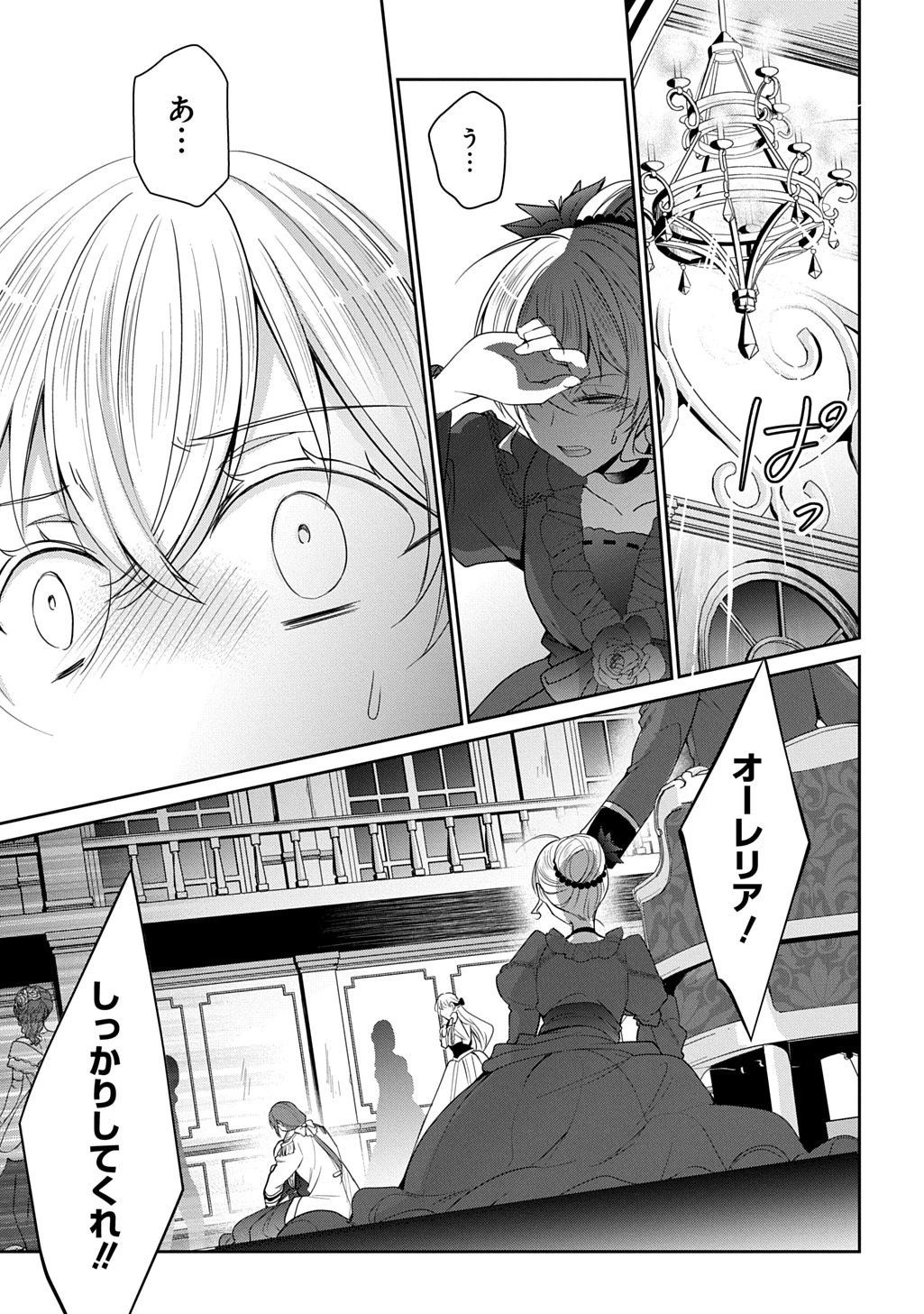 狼侯爵と愛の霊薬 第8話 - 31