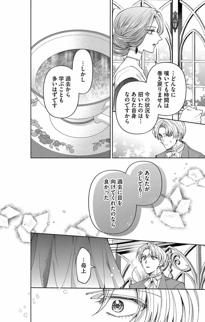 追放令嬢からの手紙～かつて愛していた皆さまへ 私のことなどお忘れですか?～ 第9話 - 21