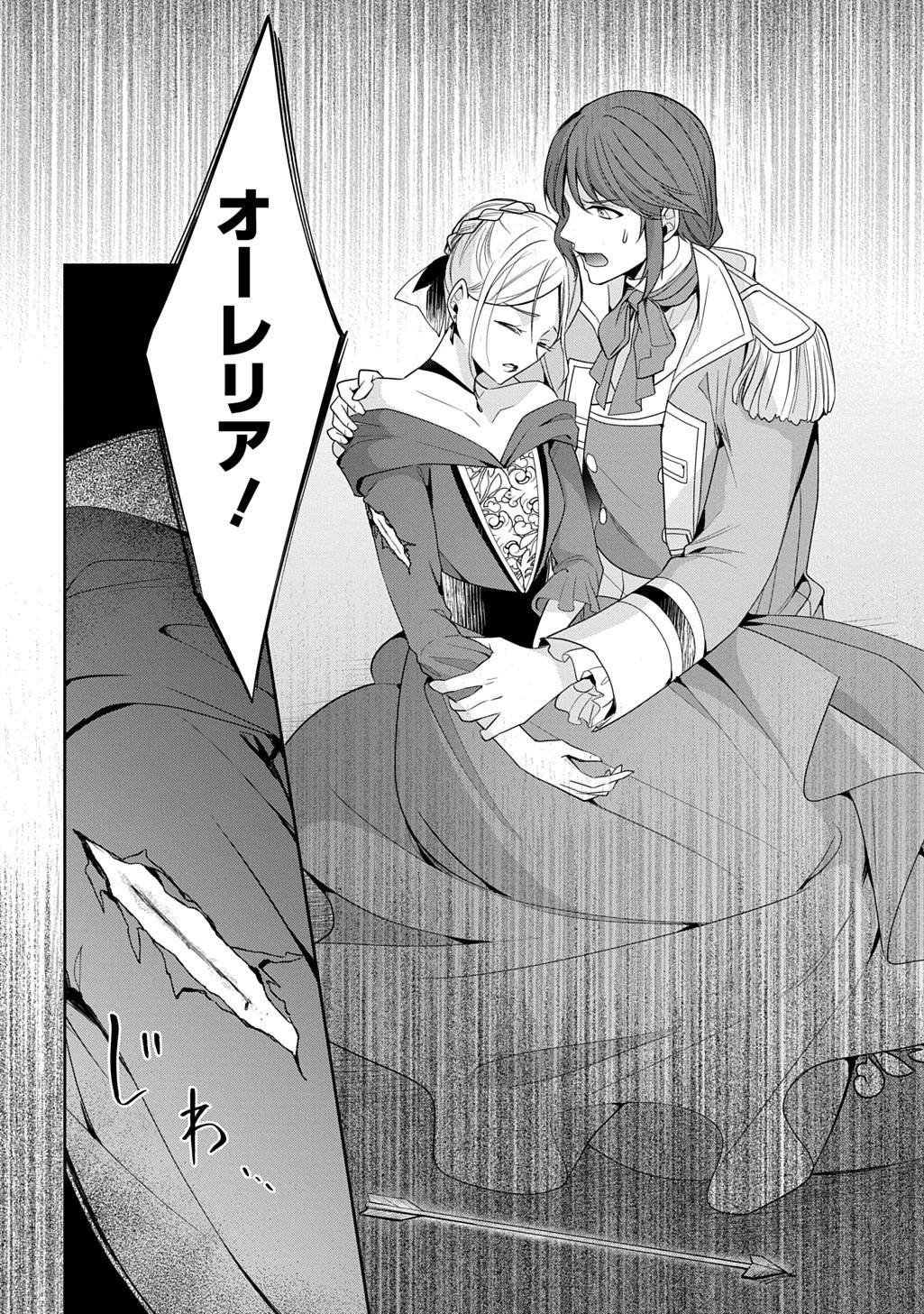 狼侯爵と愛の霊薬 第8話 - 32
