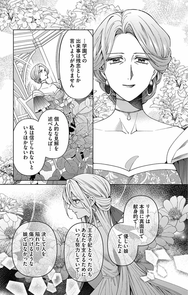追放令嬢からの手紙～かつて愛していた皆さまへ 私のことなどお忘れですか?～ 第9話 - 22