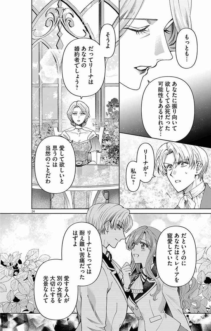 追放令嬢からの手紙～かつて愛していた皆さまへ 私のことなどお忘れですか?～ 第9話 - 23